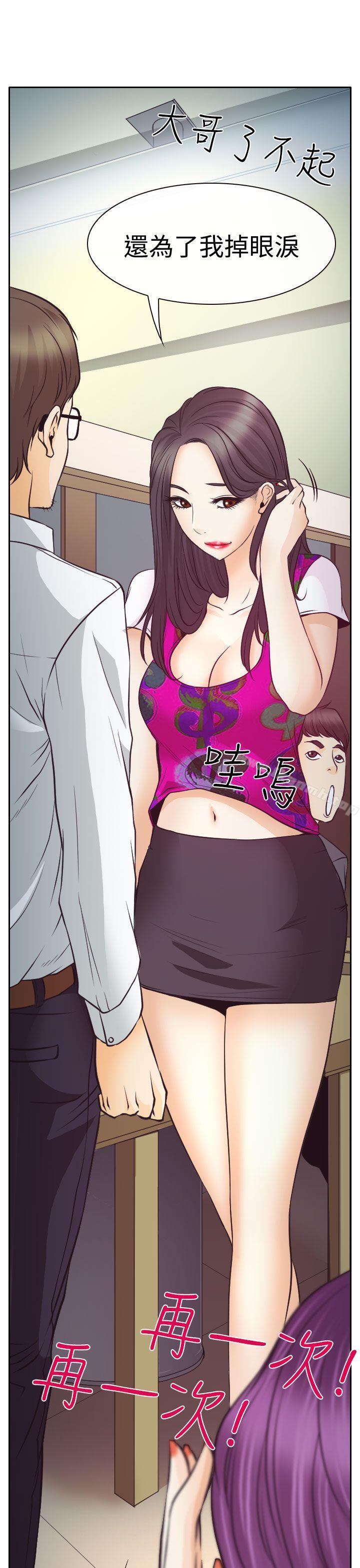 《低速男高速女》漫画 第6話