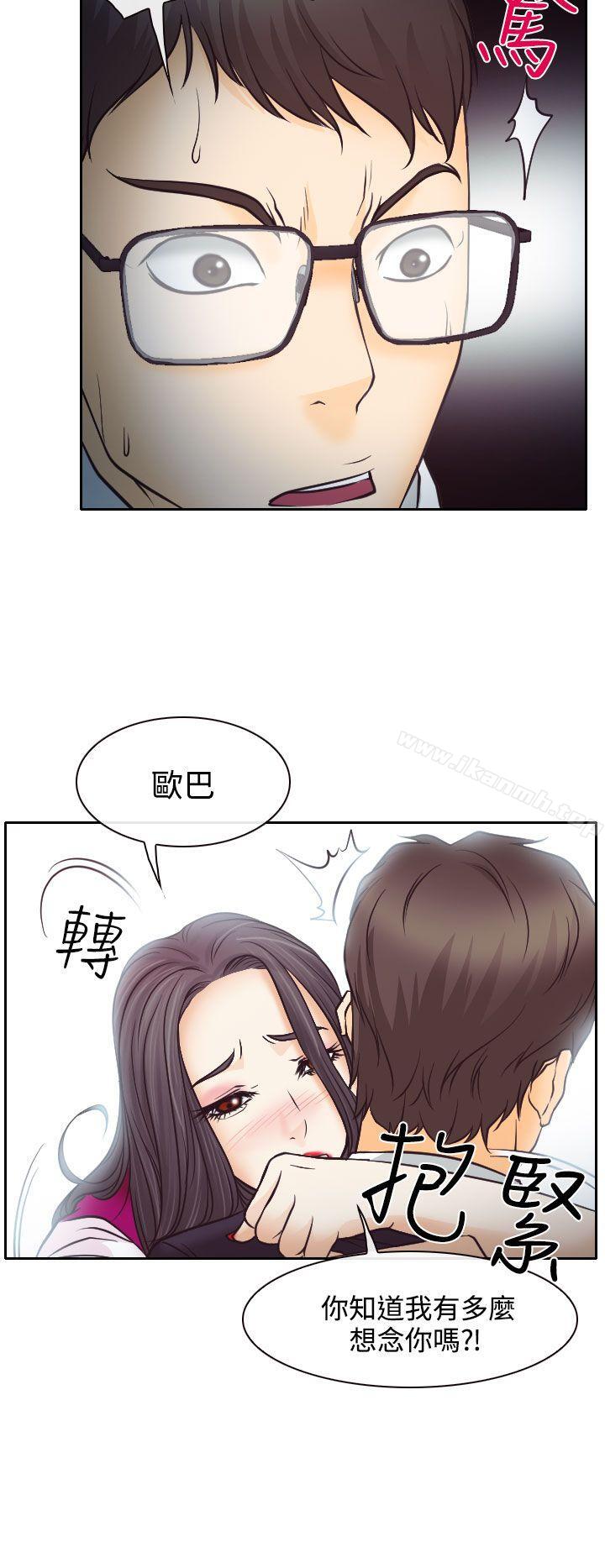 《低速男高速女》漫画 第6話