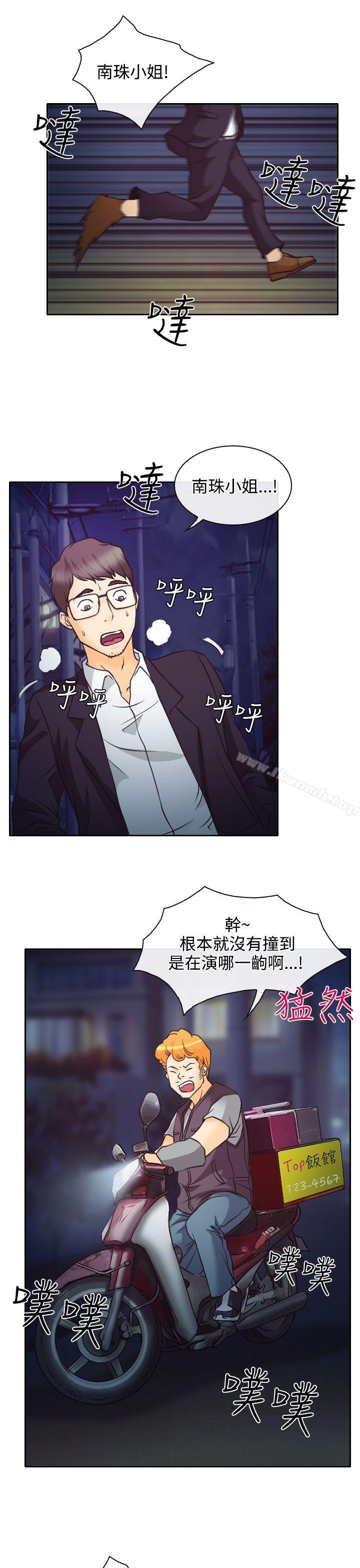 《低速男高速女》漫画 第6話