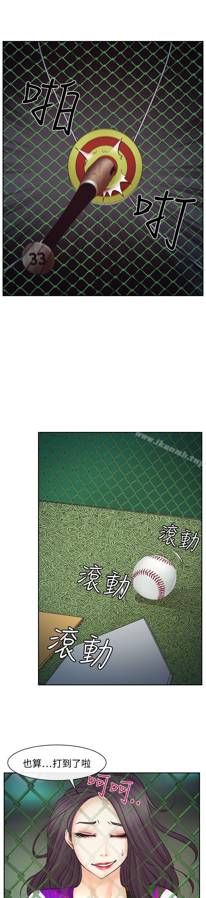 《低速男高速女》漫画 第6話