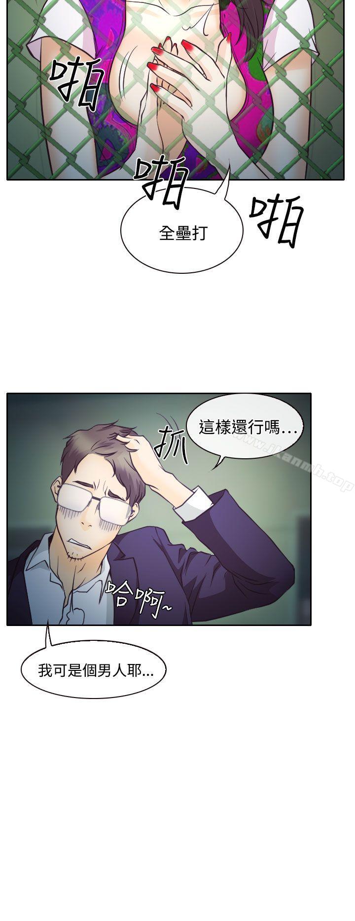 《低速男高速女》漫画 第6話