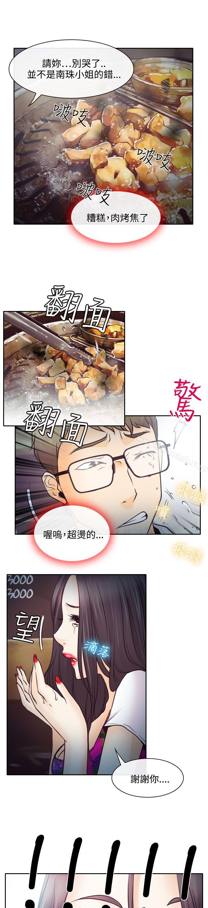 《低速男高速女》漫画 第6話