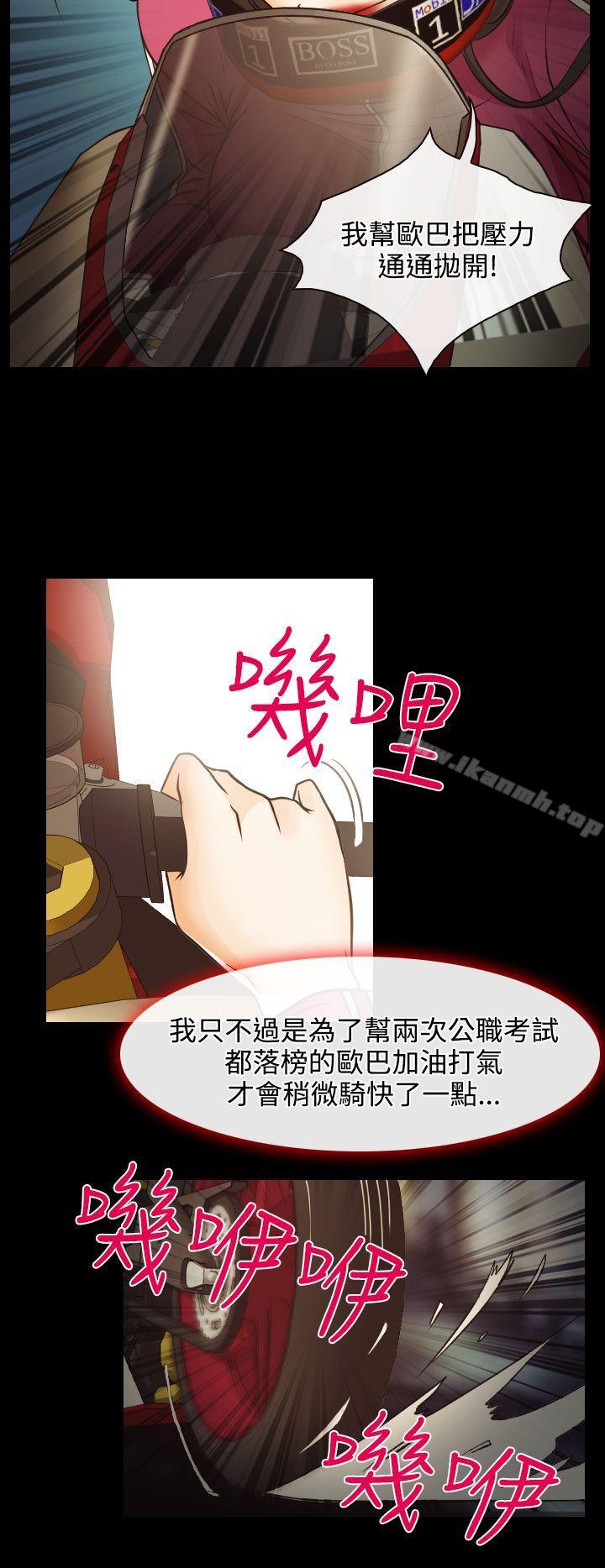 《低速男高速女》漫画 第6話