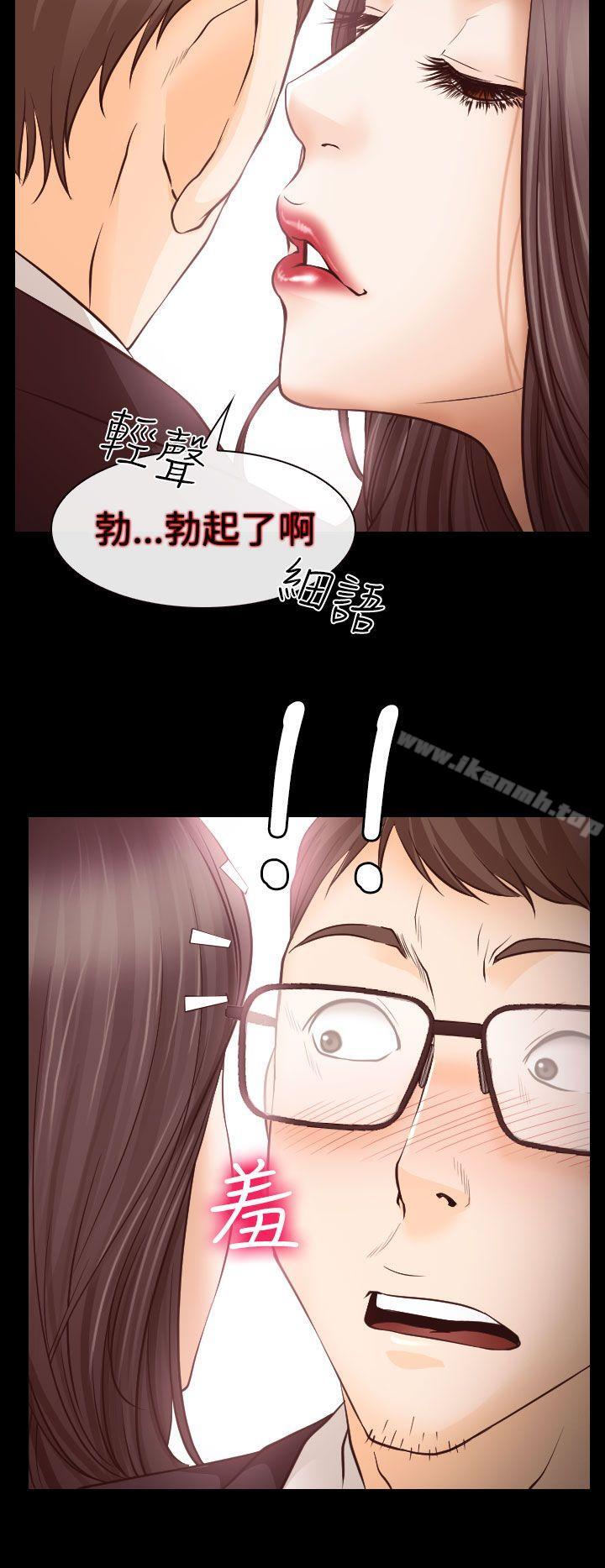 《低速男高速女》漫画 第7話