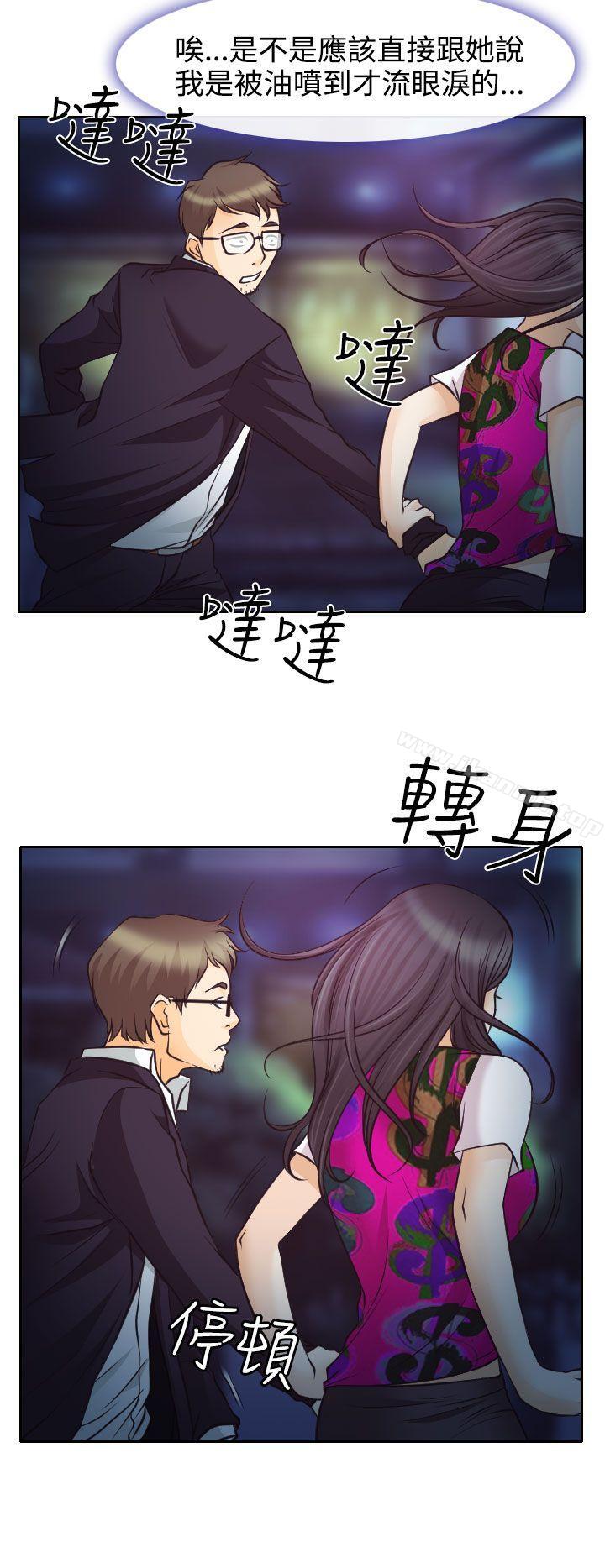 《低速男高速女》漫画 第7話