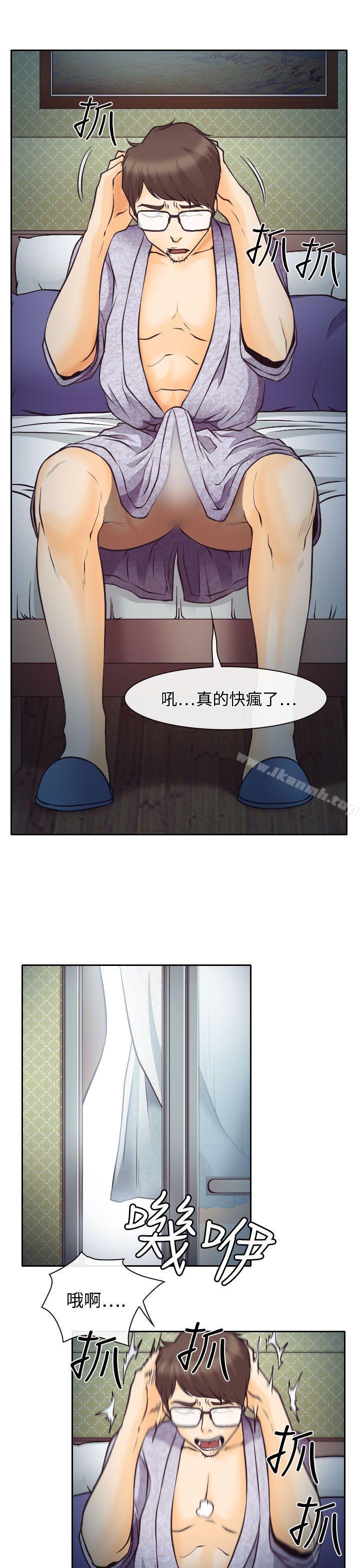 《低速男高速女》漫画 第7話