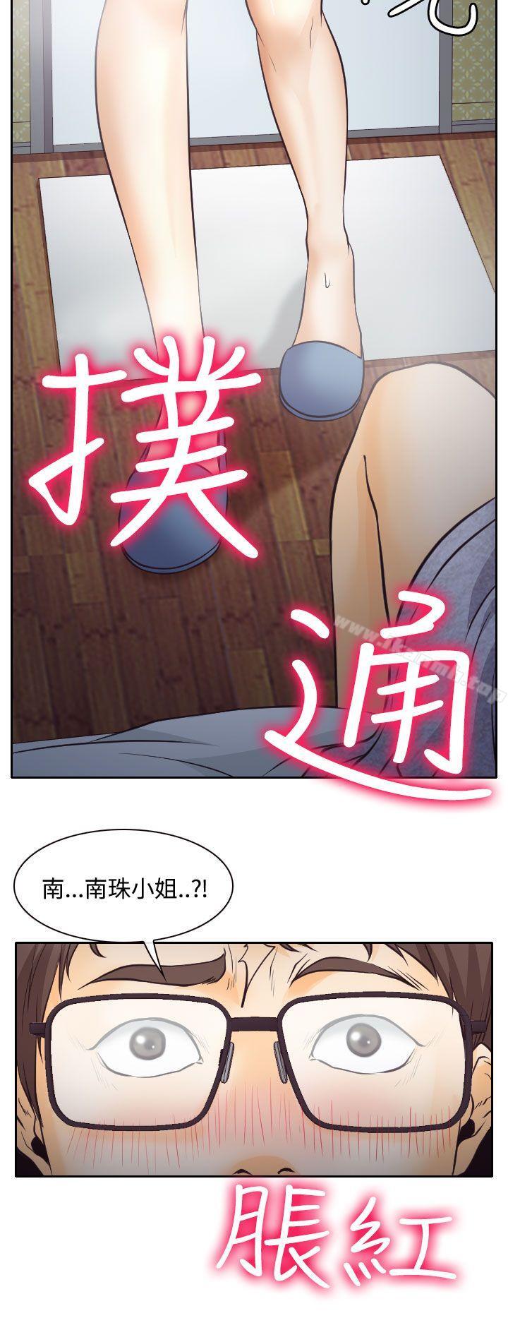 《低速男高速女》漫画 第7話
