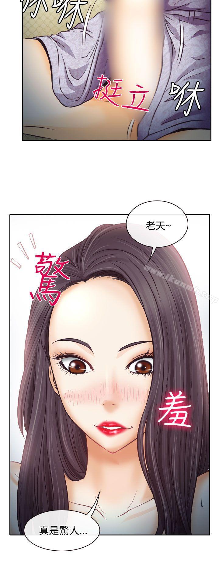 《低速男高速女》漫画 第7話