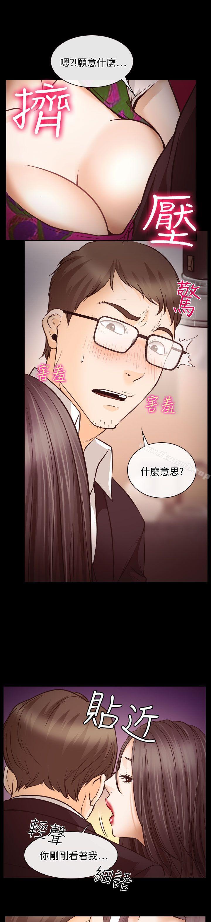 《低速男高速女》漫画 第7話
