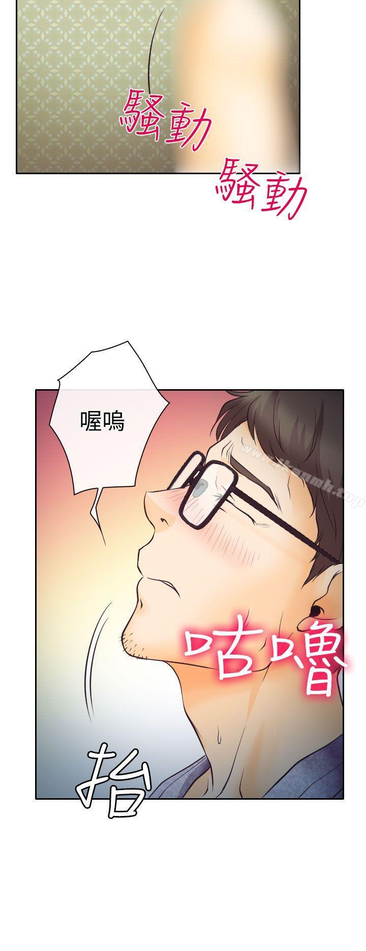 《低速男高速女》漫画 第7話