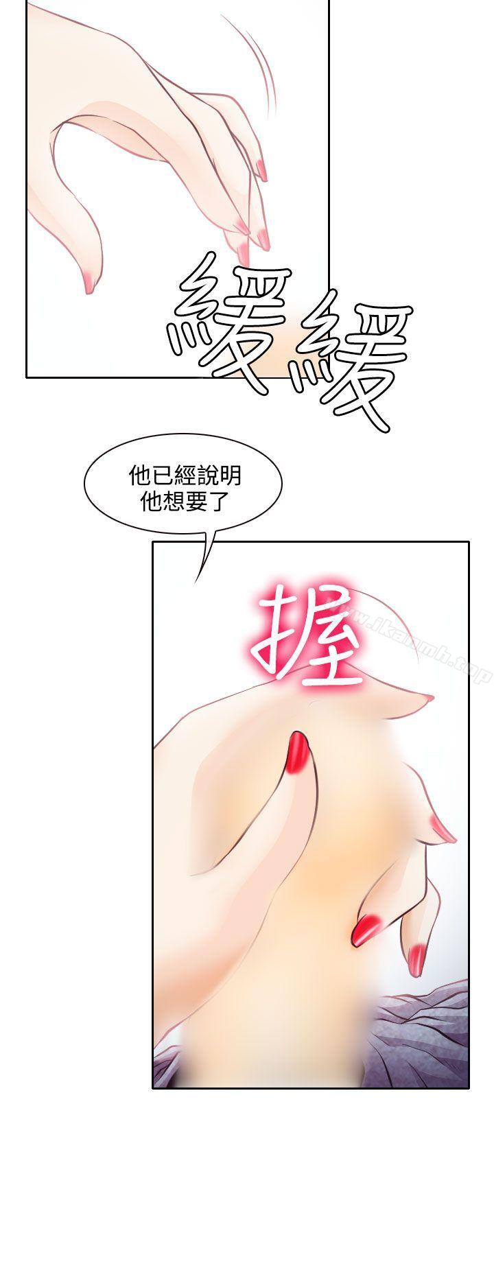 《低速男高速女》漫画 第7話