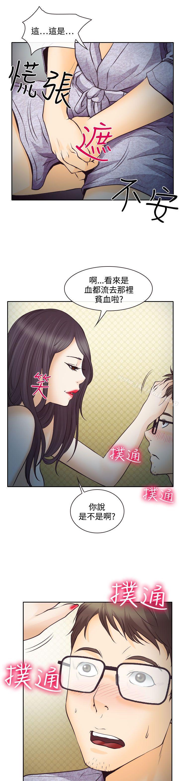 《低速男高速女》漫画 第7話