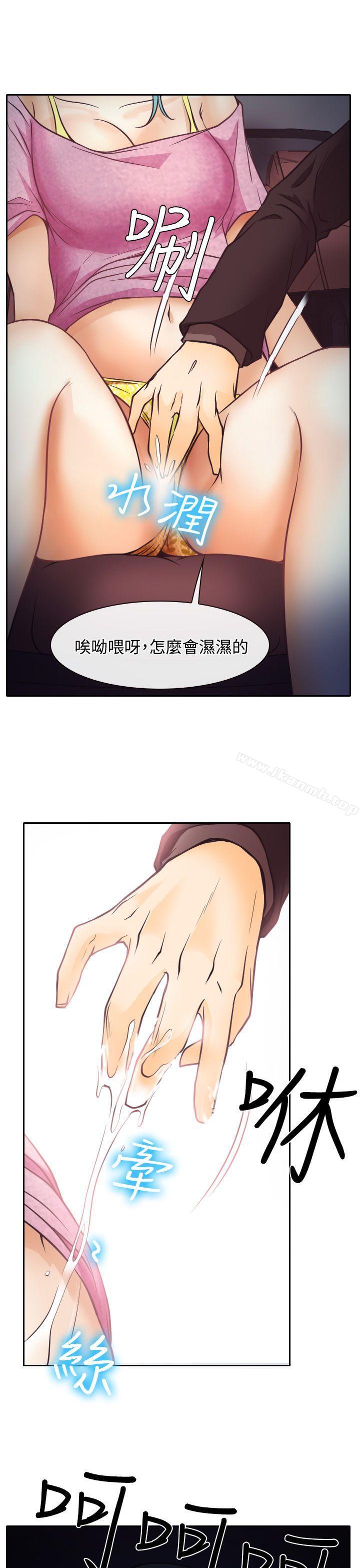 《低速男高速女》漫画 第8話