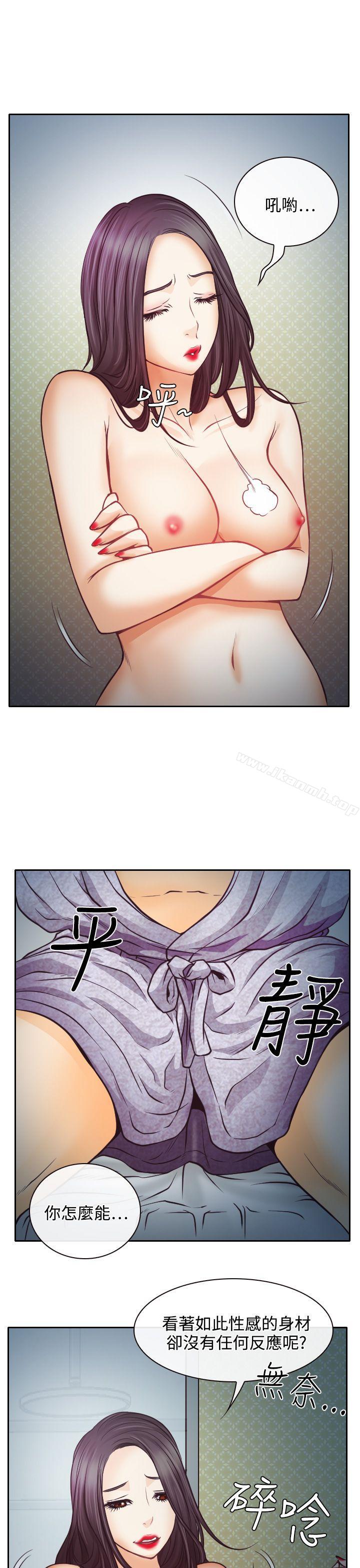 《低速男高速女》漫画 第8話