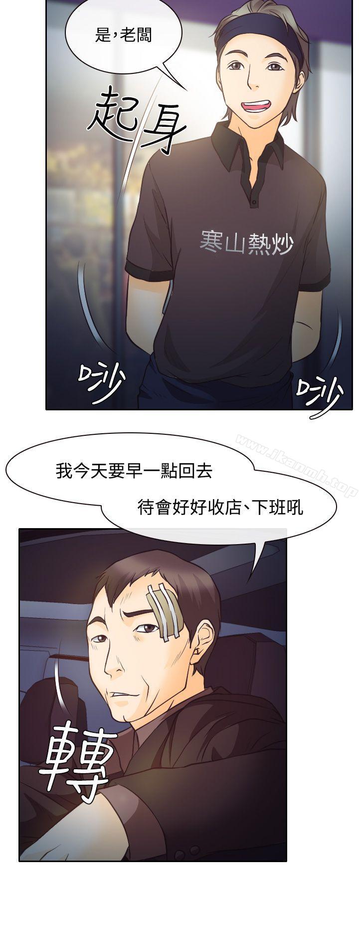 《低速男高速女》漫画 第8話
