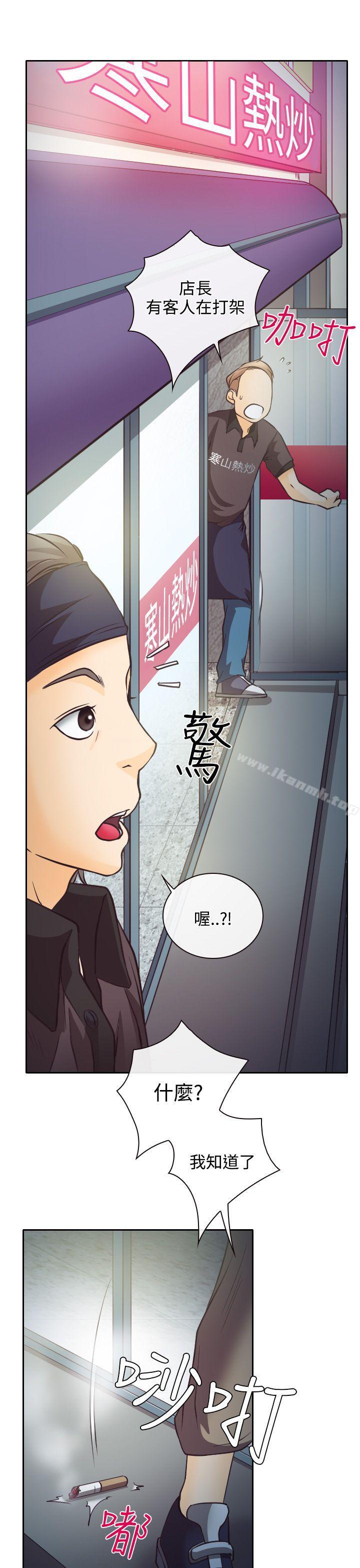 《低速男高速女》漫画 第8話