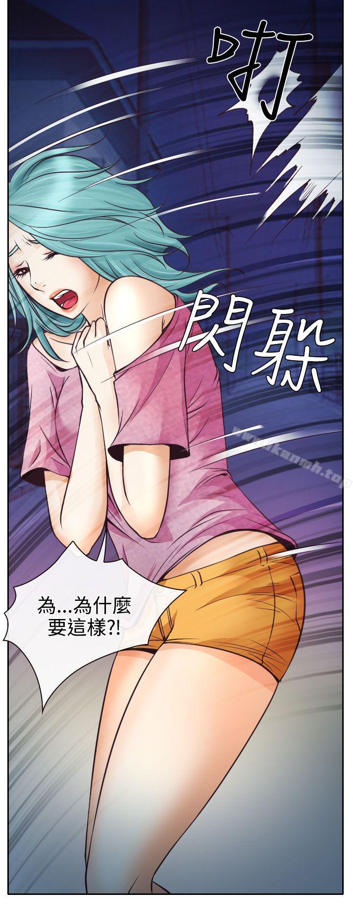 《低速男高速女》漫画 第8話