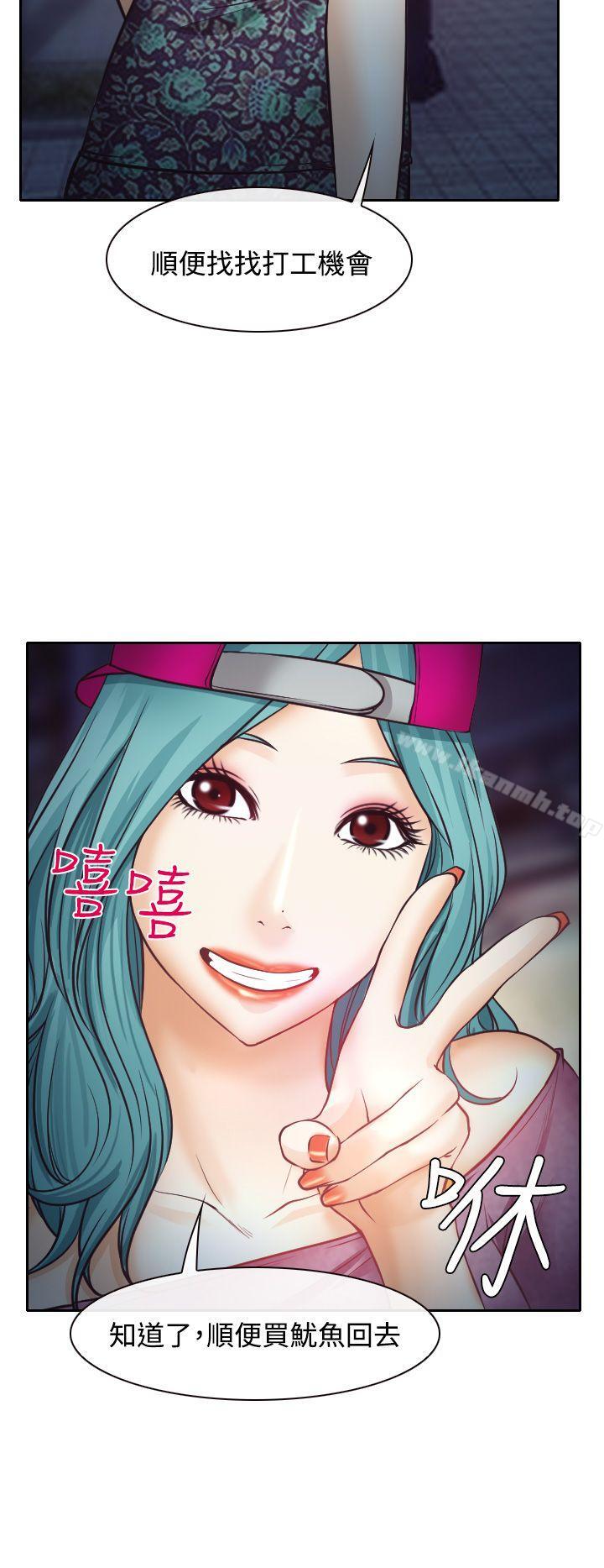 《低速男高速女》漫画 第8話