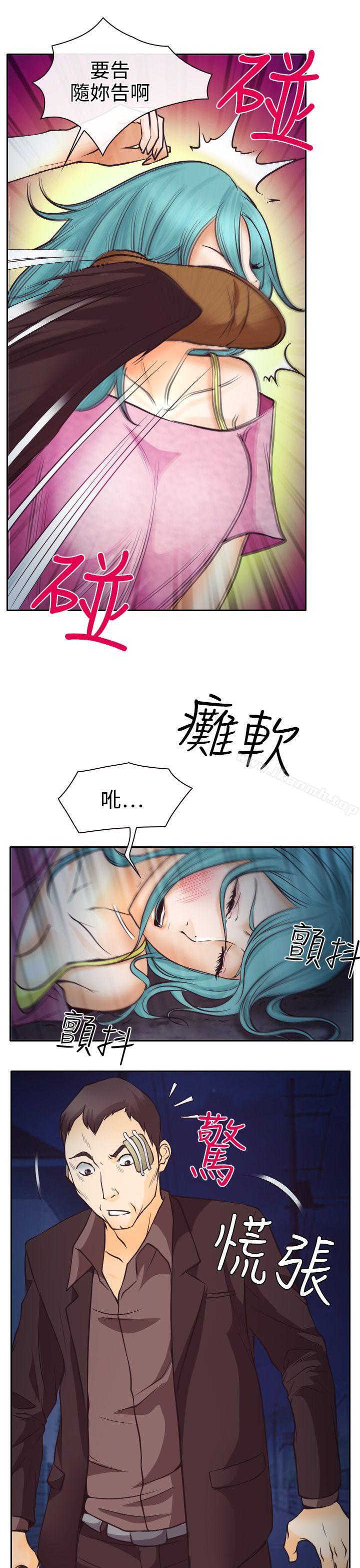 《低速男高速女》漫画 第8話