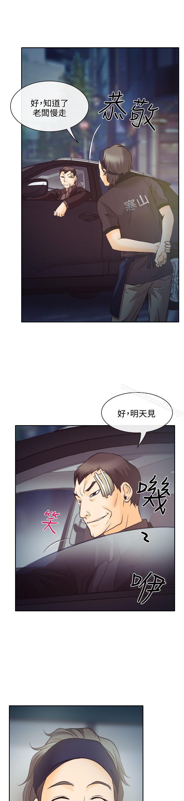 《低速男高速女》漫画 第8話