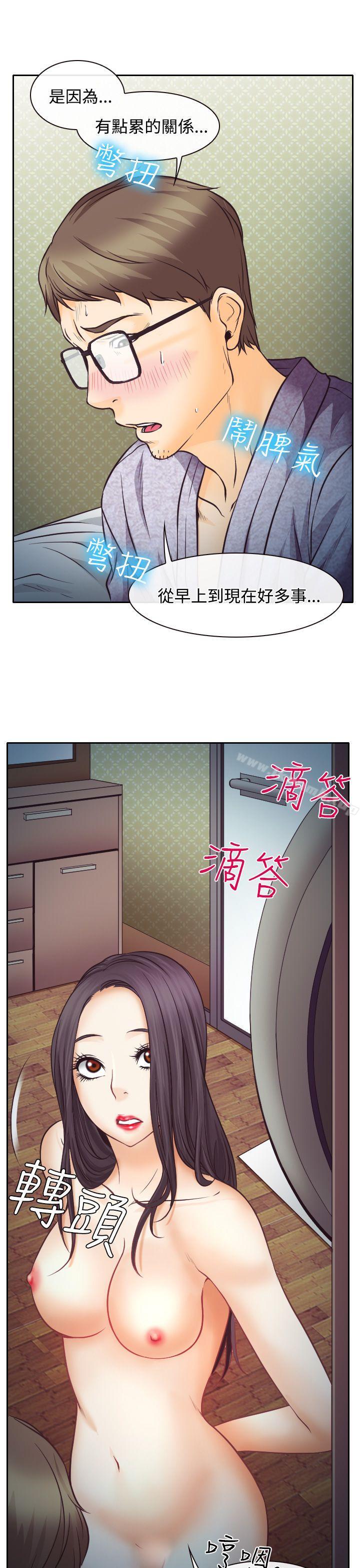 《低速男高速女》漫画 第8話