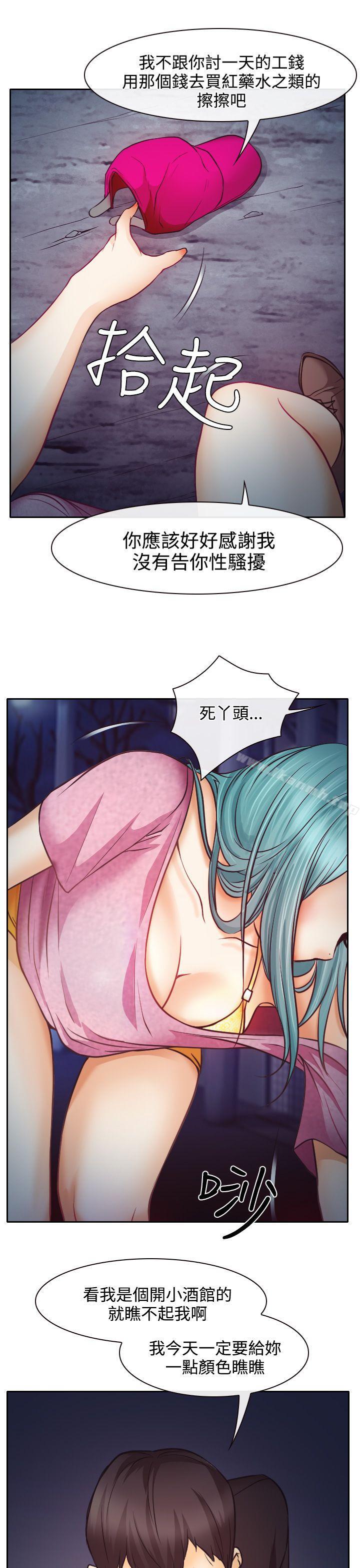 《低速男高速女》漫画 第8話