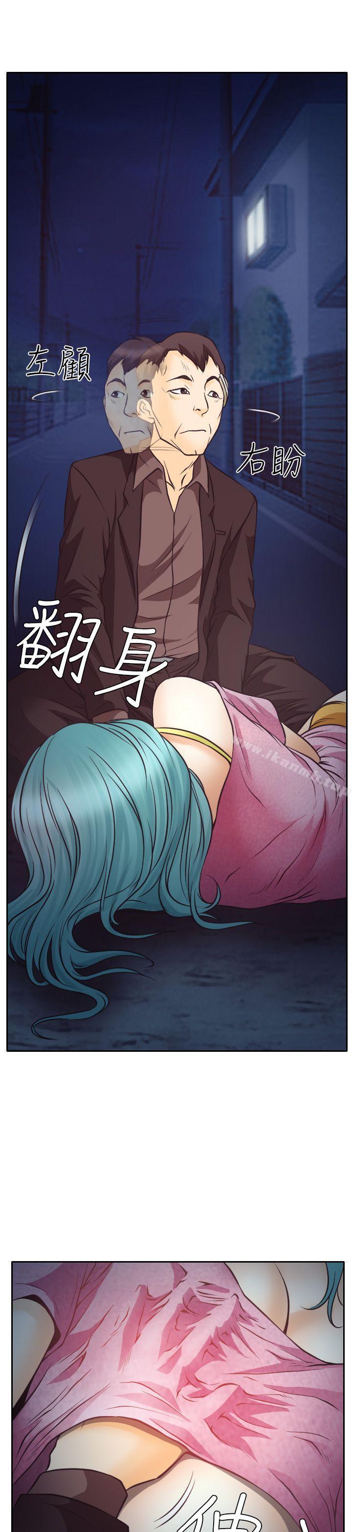 《低速男高速女》漫画 第8話