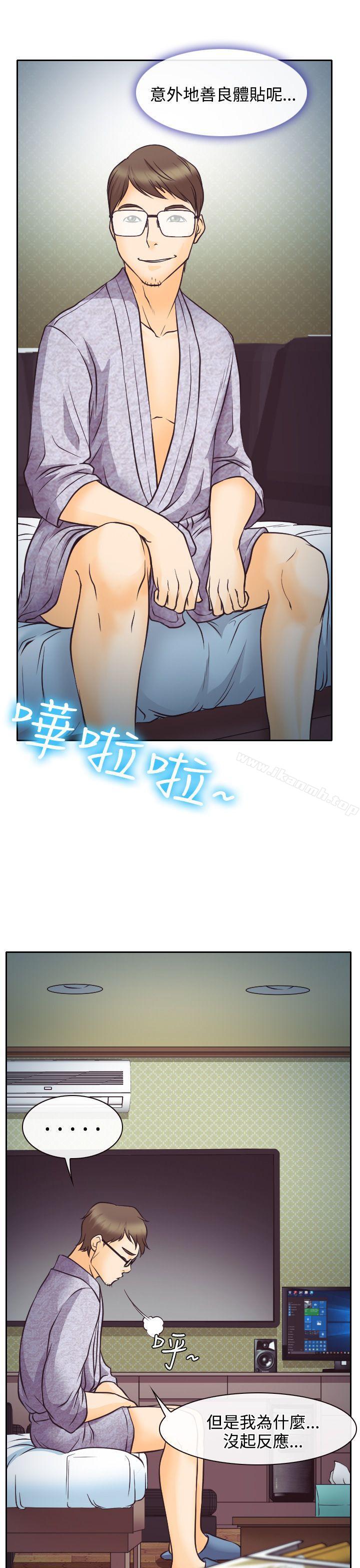 《低速男高速女》漫画 第8話
