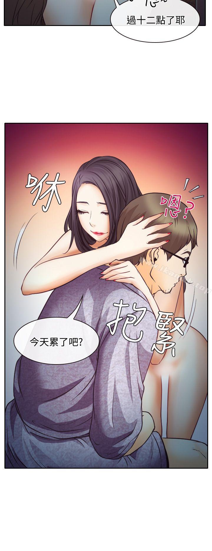 《低速男高速女》漫画 第8話