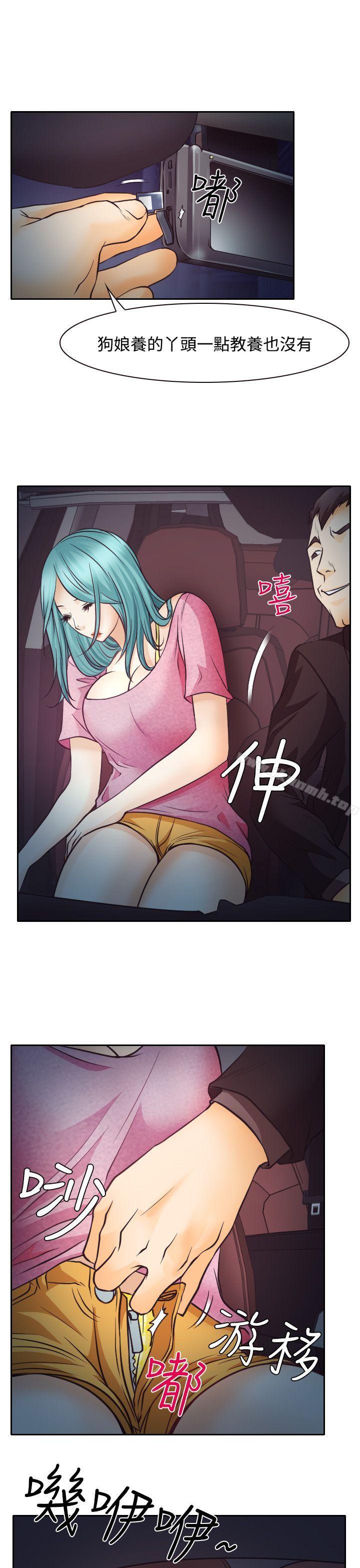 《低速男高速女》漫画 第8話