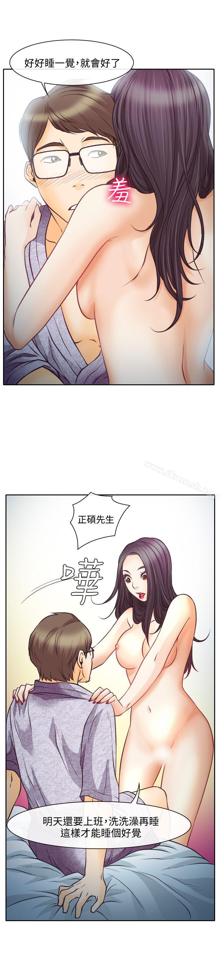 《低速男高速女》漫画 第8話