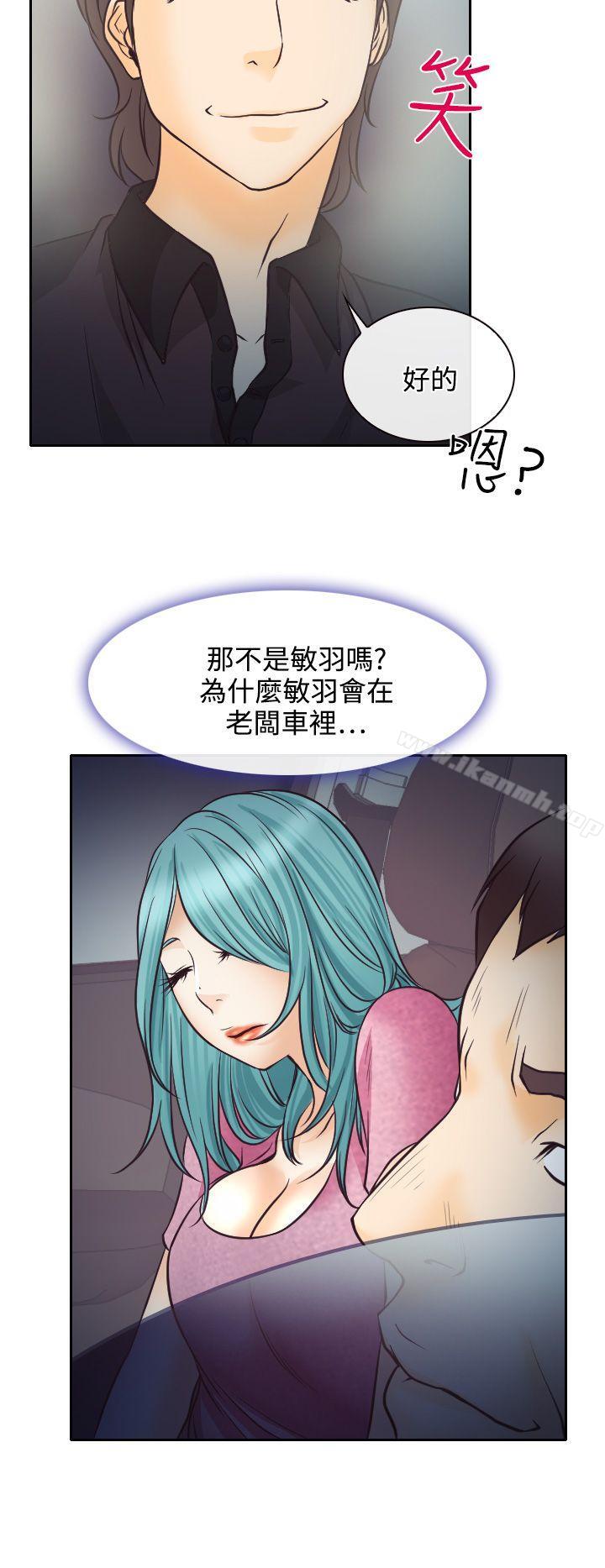 《低速男高速女》漫画 第8話