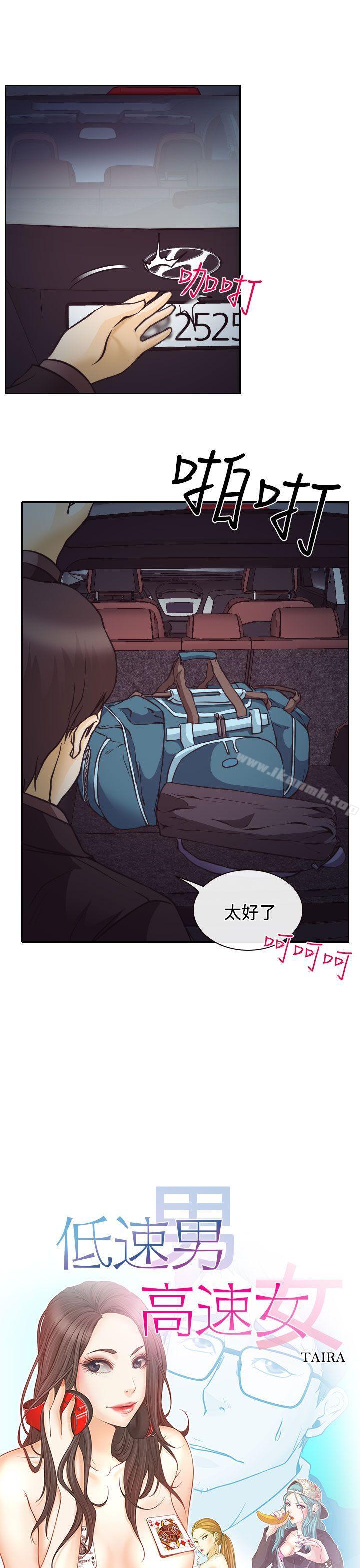 《低速男高速女》漫画 第9話