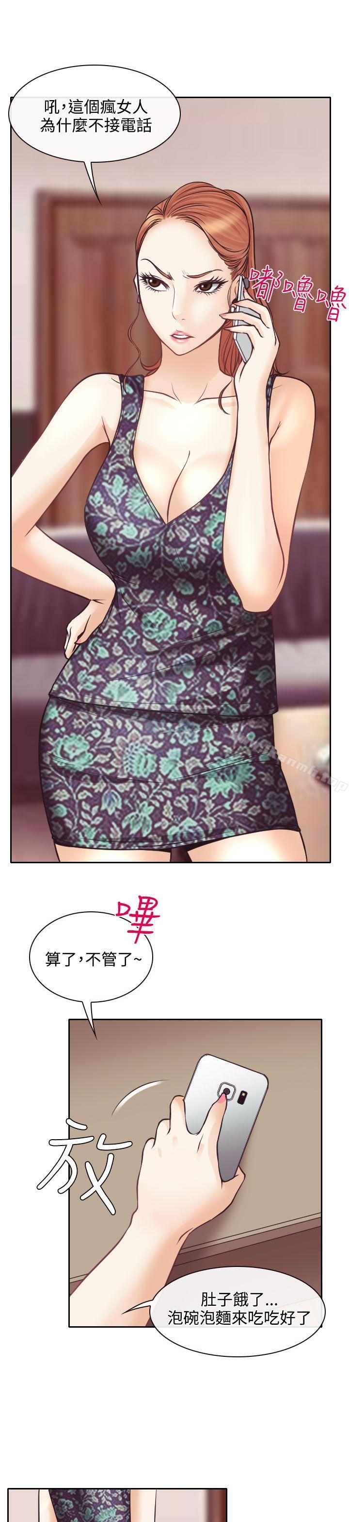 《低速男高速女》漫画 第9話