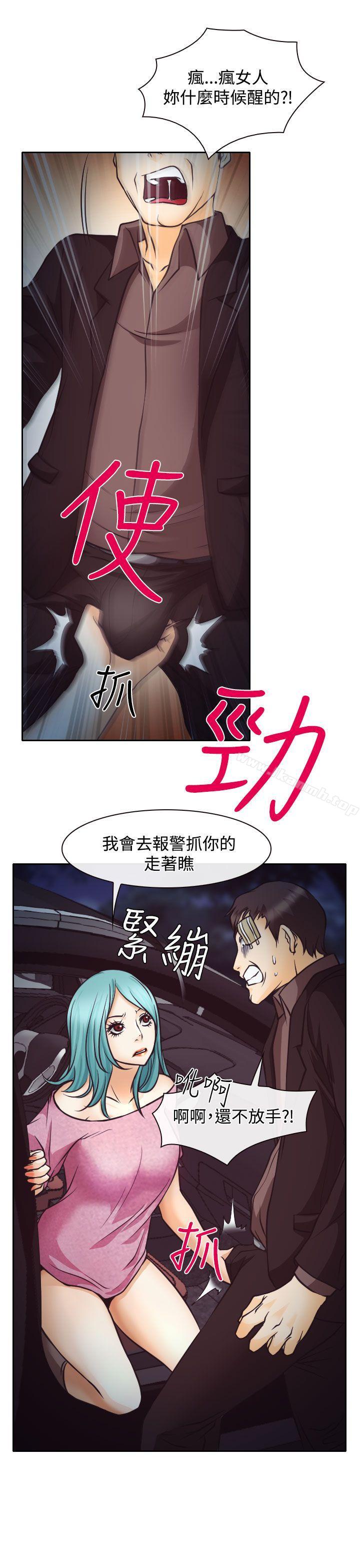 《低速男高速女》漫画 第9話