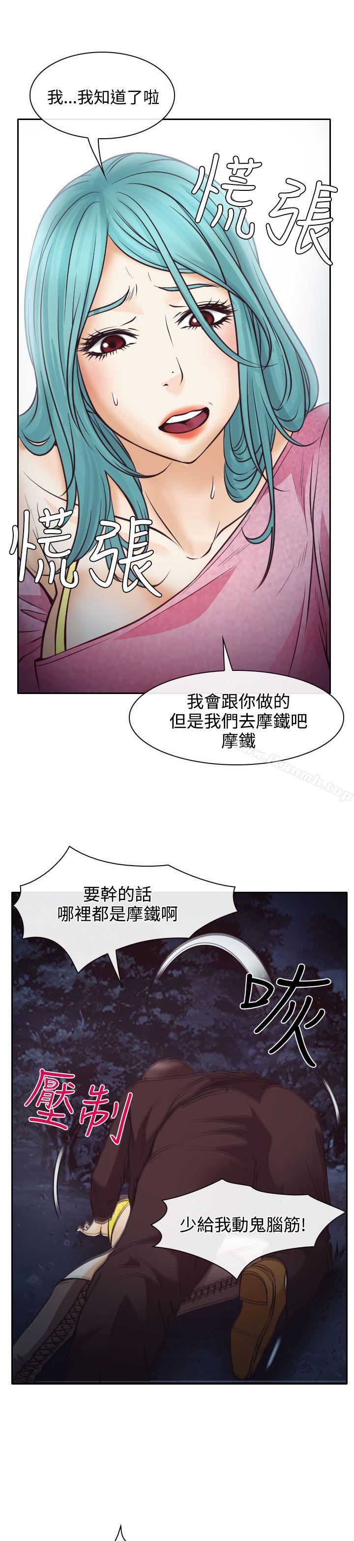 《低速男高速女》漫画 第9話