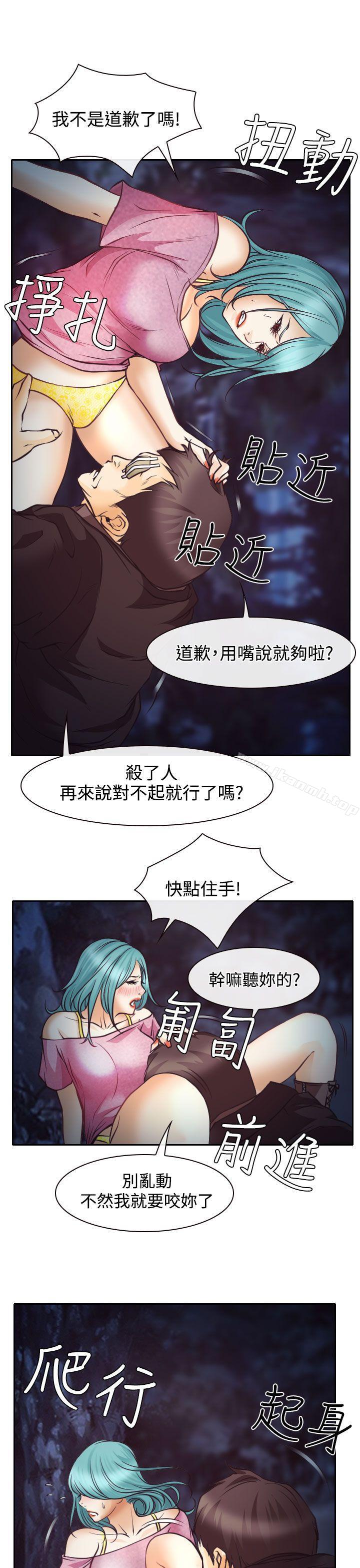 《低速男高速女》漫画 第9話