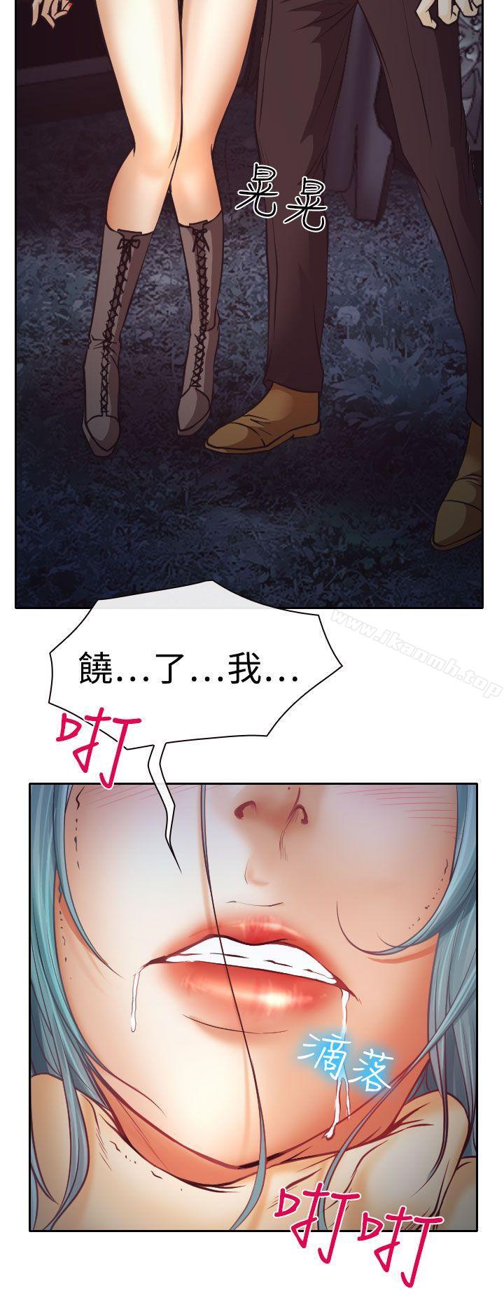 《低速男高速女》漫画 第9話