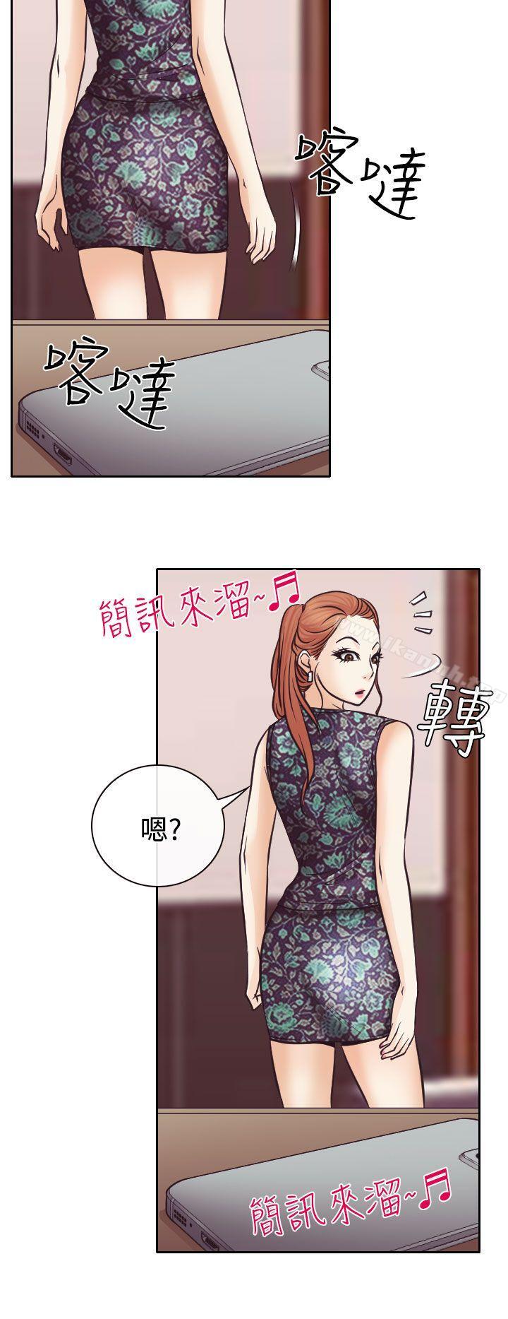 《低速男高速女》漫画 第9話
