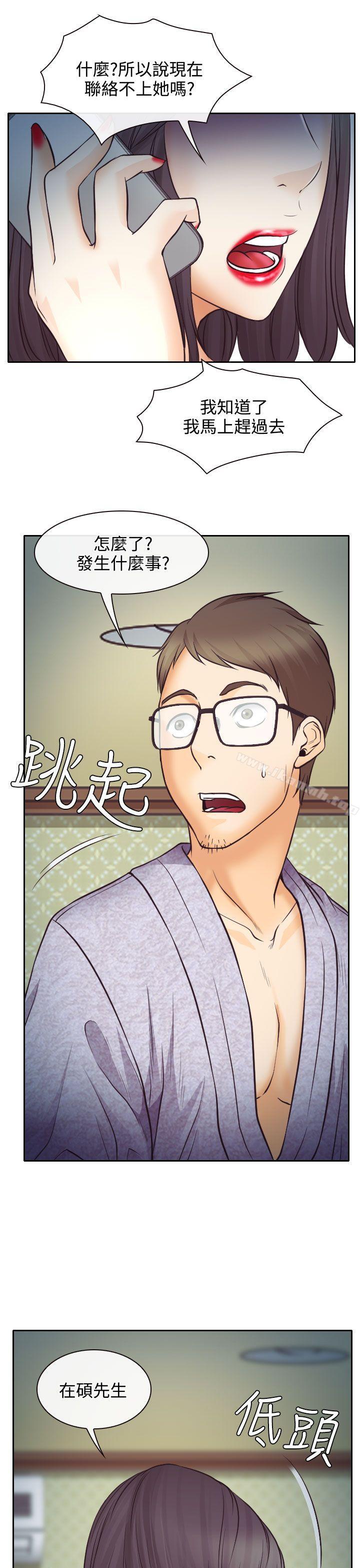 《低速男高速女》漫画 第9話