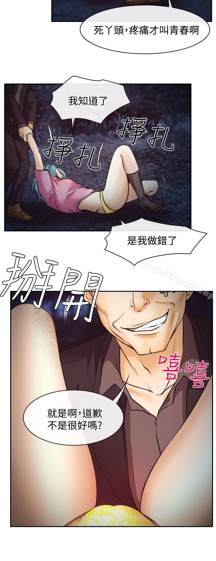 《低速男高速女》漫画 第9話