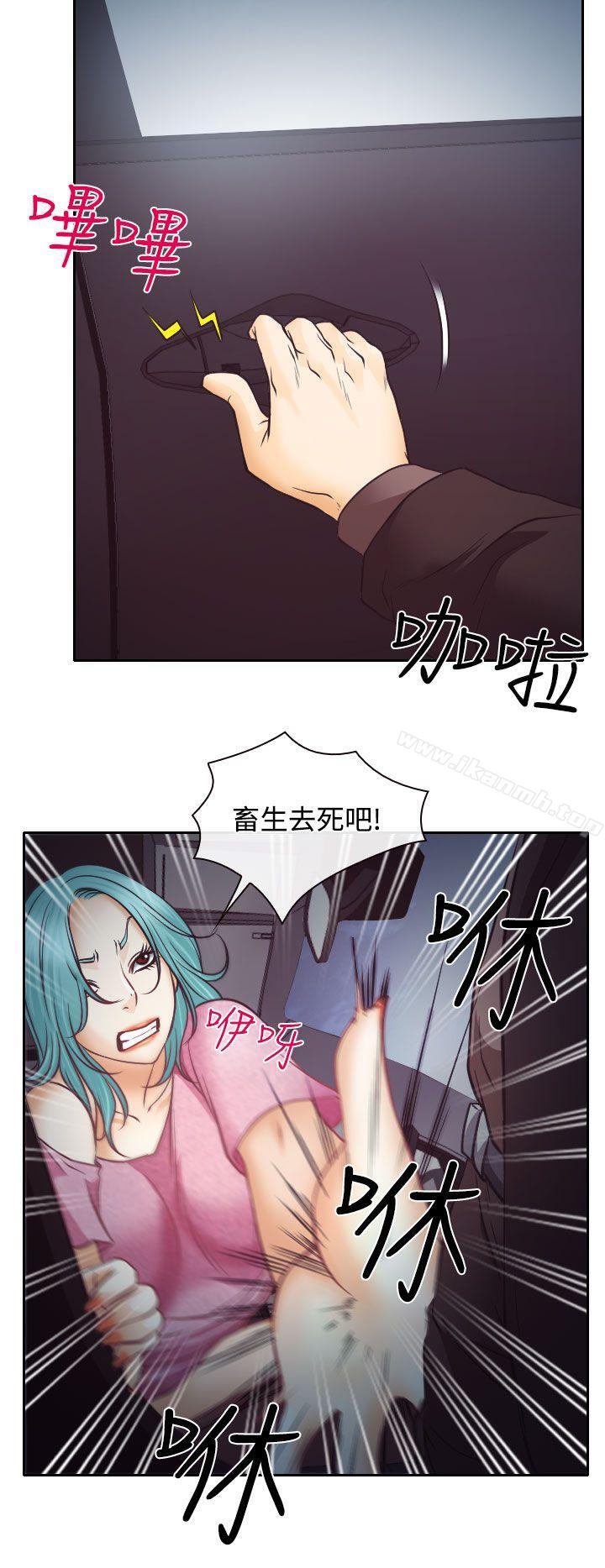 《低速男高速女》漫画 第9話