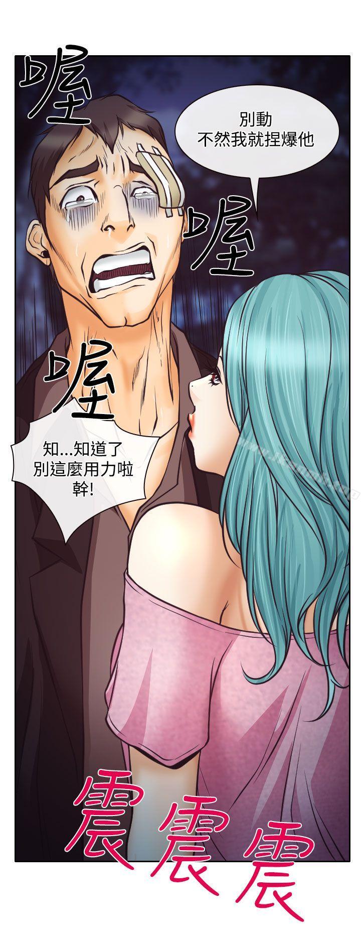 《低速男高速女》漫画 第9話