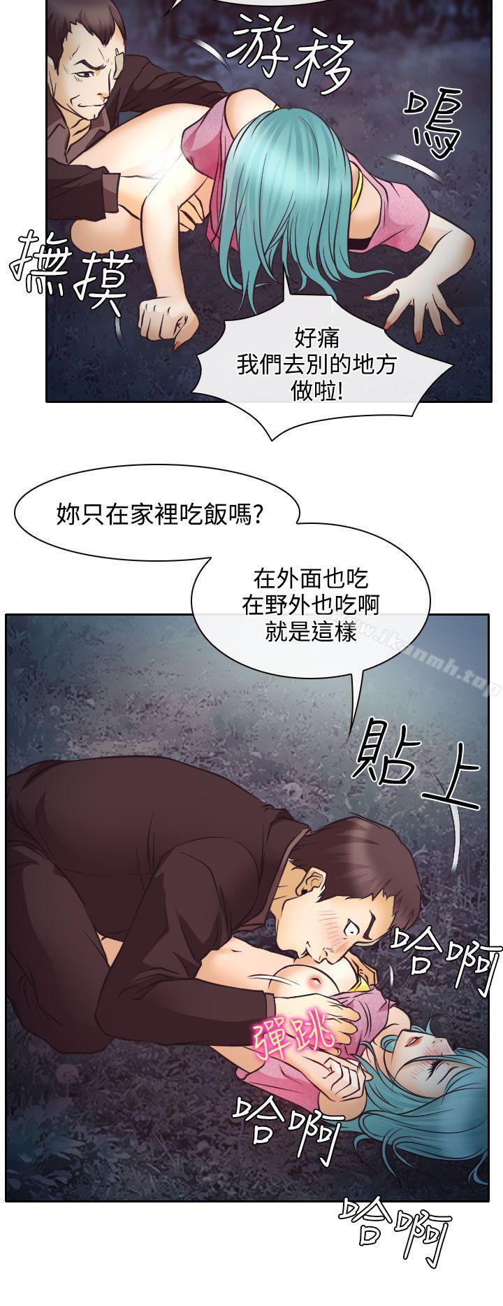 《低速男高速女》漫画 第9話