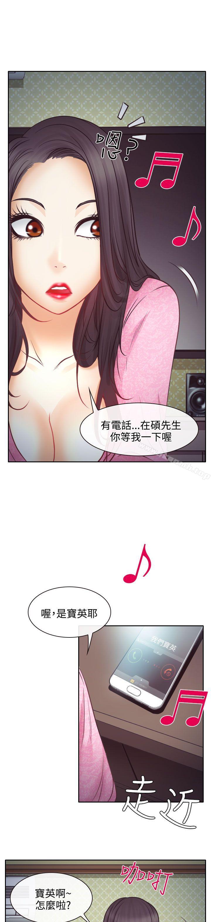 《低速男高速女》漫画 第9話
