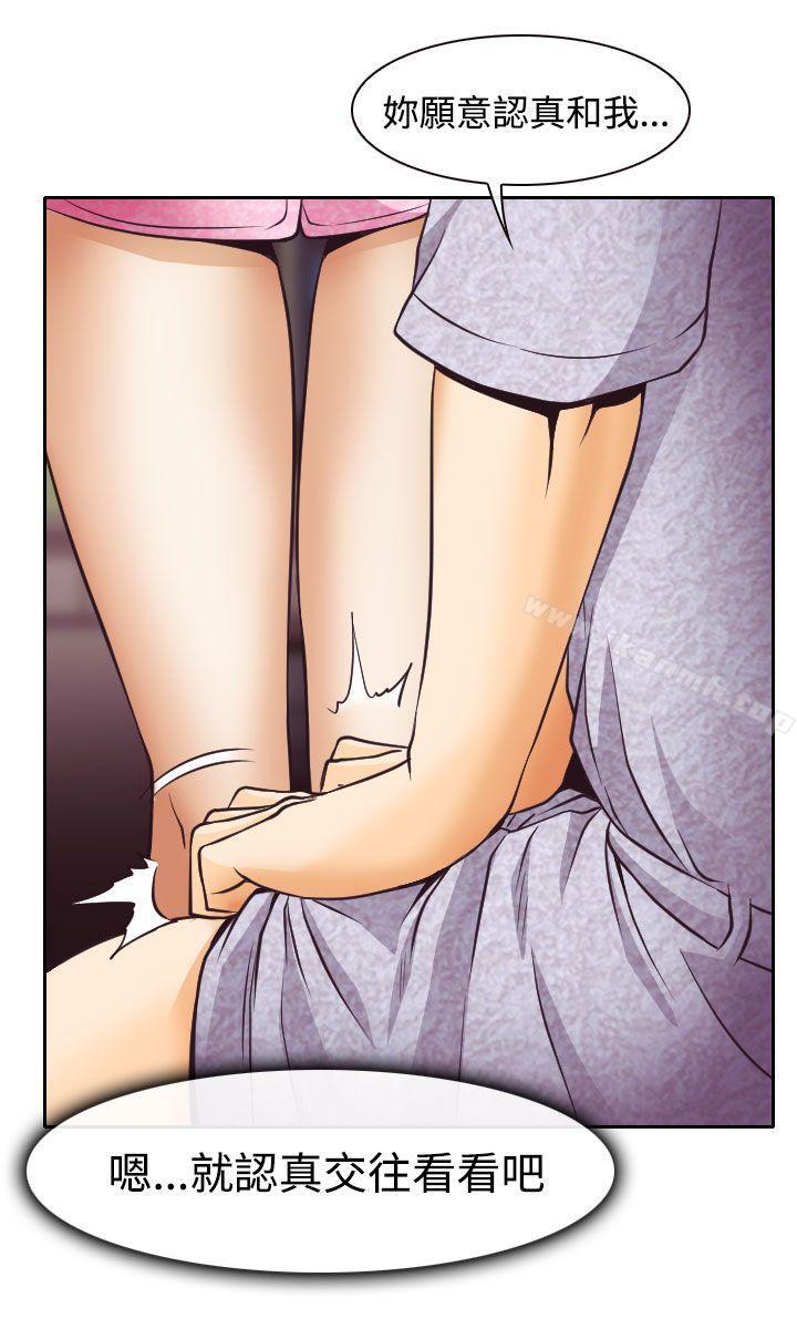 《低速男高速女》漫画 第9話