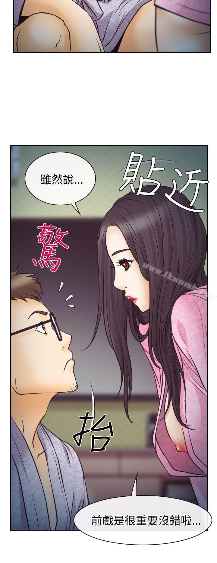 《低速男高速女》漫画 第9話