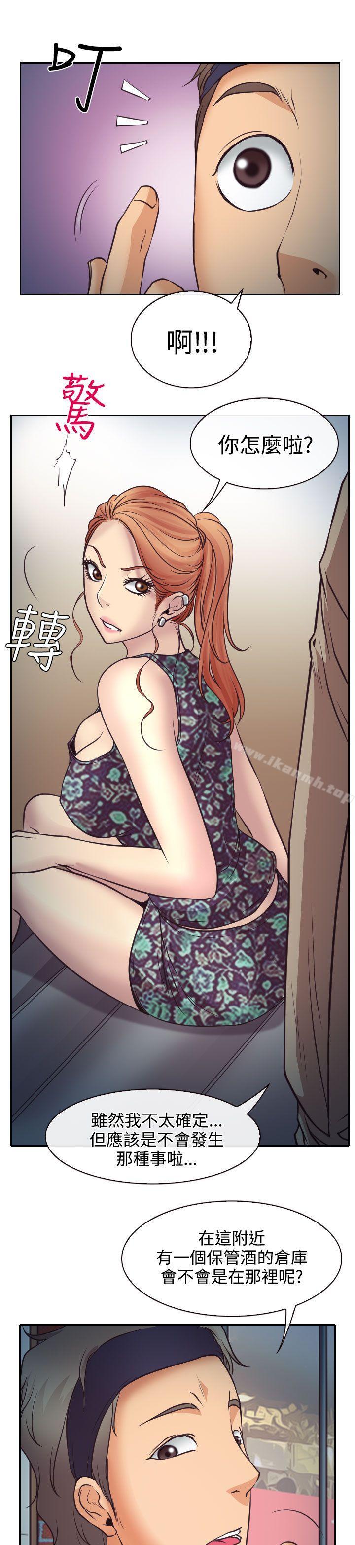 《低速男高速女》漫画 第10話