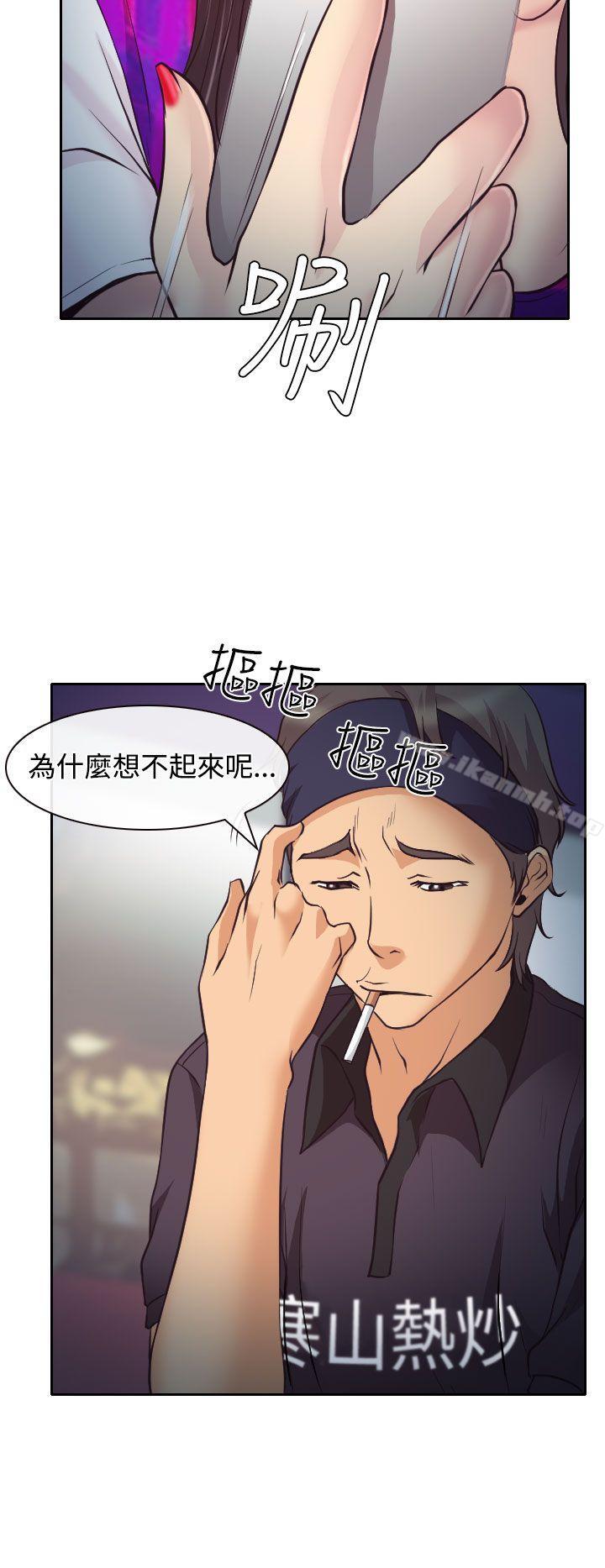 《低速男高速女》漫画 第10話