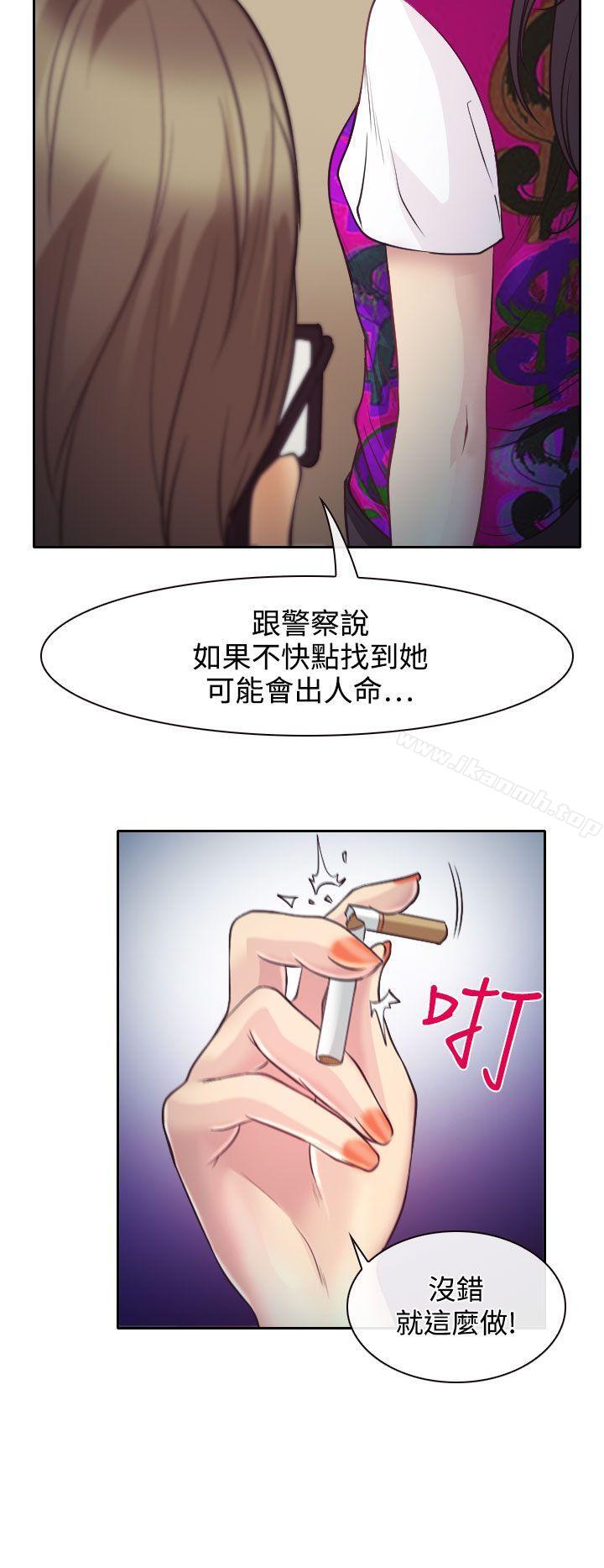 《低速男高速女》漫画 第10話